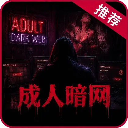 暗网天堂